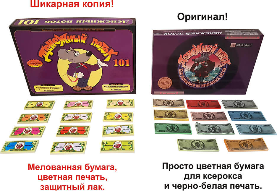 Сравнение игровых денег игры Cashflow